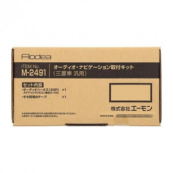 エーモン オーディオ・ナビゲーション取付キット M2491