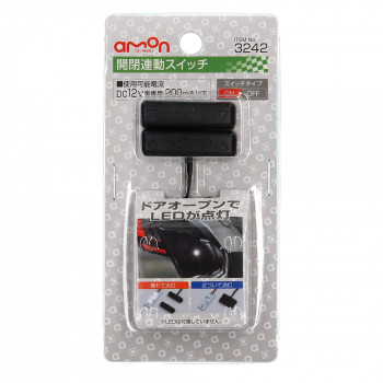 エーモン 開閉連動スイッチ 3242