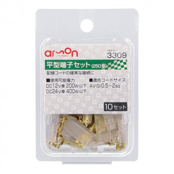 エーモン　平型端子セット(10セット)  3309