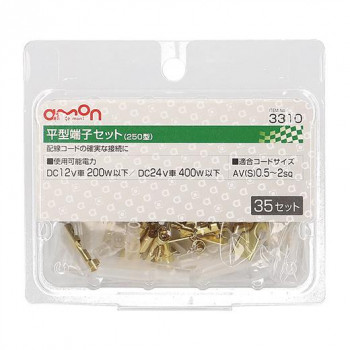 エーモン 平型端子セット(35セット) 3310