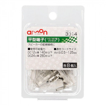エーモン 平型端子(スピーカーメス) 3314