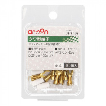 エーモン クワ型端子(Φ4 10個入) 3315
