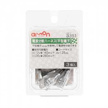 エーモン 電源分岐ハーネス(平型端子) 3351