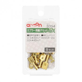 エーモン カプラー用端子セット(250型) 3354