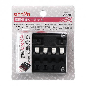 エーモン 電源分岐ターミナル 3359