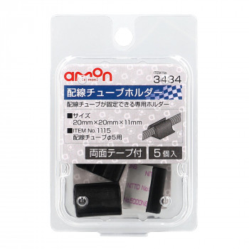 エーモン 配線チューブホルダー5Φ3434