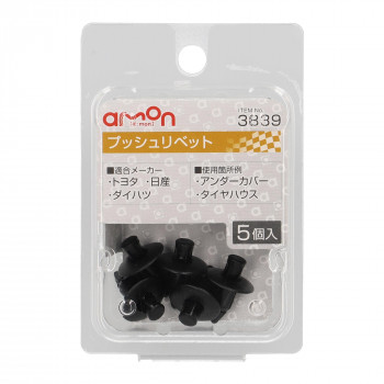 エーモン プッシュリベット 3839