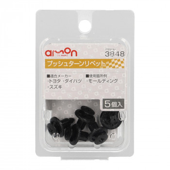エーモン プッシュターンリベット 3848