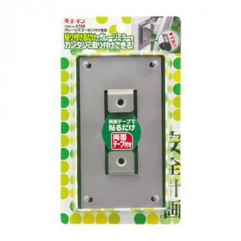 エーモン ガレージミラー貼り付け金具大 6728
