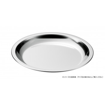 赤川器物製作所 92905 18-0 パイ皿(1枚) No.5