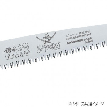 神沢精工 SAMURAI(サムライ) 剪定鋸 稲妻シリーズ 稲妻替刃210mm FA-211-LH
