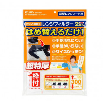 取替え用レンジフィルター 300 EKF-RF01