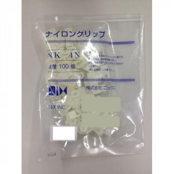 ナイロンクリップ NK-4N(100入)