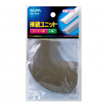 接続ユニット コーナー1号 MK-1H(D)