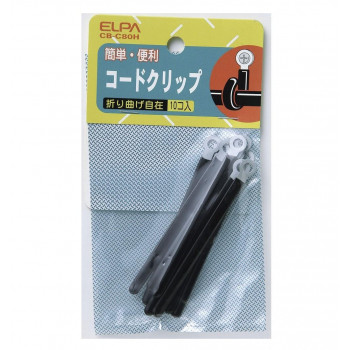 コードクリップ CB-C80H