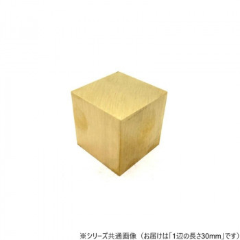 真鍮サイコロ 30×30×30