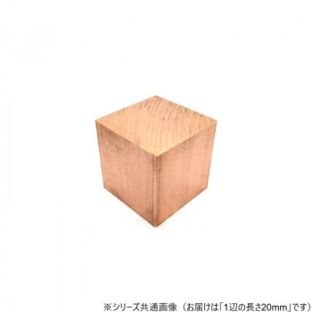 銅サイコロ 20×20×20
