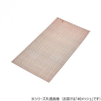 銅金網 　40　100×200