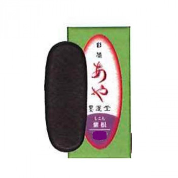 墨運堂　　 彩墨あや 紫根 15271