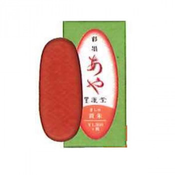 墨運堂 彩墨あや 黄朱 15267