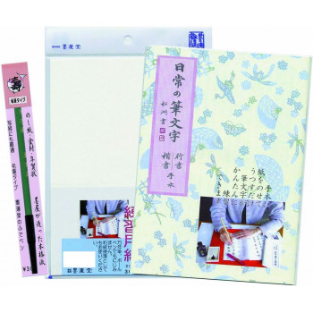 墨運堂 のし書き練習セット 筆ペン付 29338