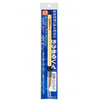 墨運堂　　　中筆　はなまるくん　22951