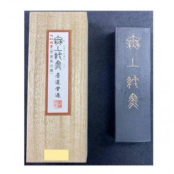 墨運堂 固形墨 無上純黒 5.0 04403