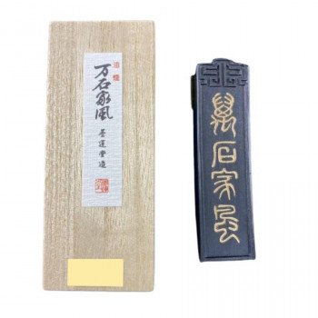 墨運堂 固形墨 万石家風 1.5 02608