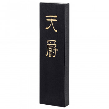 墨運堂 固形墨 天爵 0.7 02202