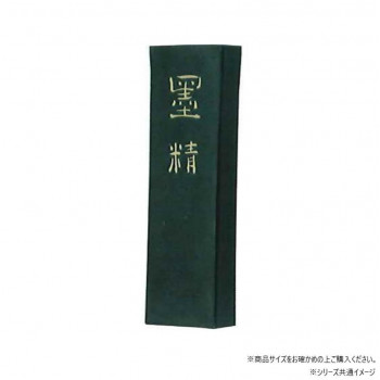 墨運堂　　　固形墨　墨精　1.5　01804