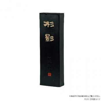 墨運堂 固形墨 杉影 2.0 00607