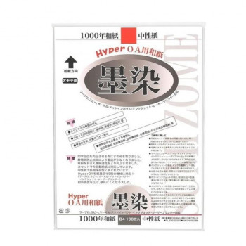 墨運堂 Hyper和紙 墨染 B4判 10冊セット 28909