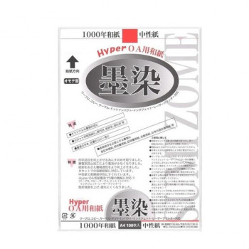 墨運堂 Hyper和紙 墨染 A4判 10冊セット 28910
