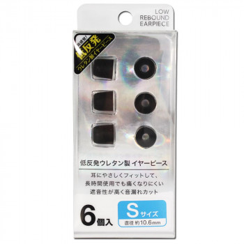 低反発イヤーピース S FS-EPPU01S-BK