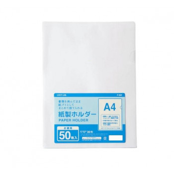 LIHIT LAB.(リヒトラブ) 紙製ホルダー A4 50枚 F-501