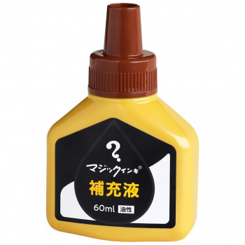 寺西化学工業　マジック補充液　60ml　油性　茶　MHJ60J-T6