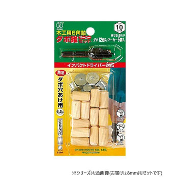 No.22 6角軸ダボ錐マーカーセット 8mm用セット