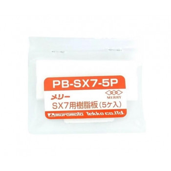 室本鉄工 メリー MERRY SX5用樹脂板(5ヶ入) PB-SX5-5P 43241