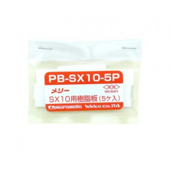 室本鉄工 メリー MERRY SX10用樹脂板(5ヶ入) PB-SX10-5P 43243