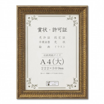 賞状額 J353 木製 ガラス入り A4(大) 33J353C2500