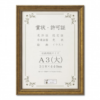賞状額 J353 木製 ガラス入り A3(大) 33J353C3400