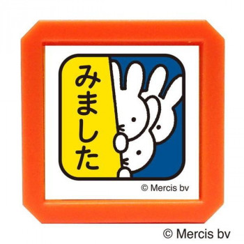 こどものかお ミッフィー ブルーナ浸透印SQ 2069-017