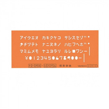 バンコ テンプレート OCR-1 14801