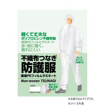 小野商事 エース 不織布つなぎ防護服 透湿PEラミネート加工 3Lサイズ AG6900