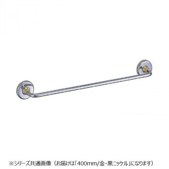 シロクマ レジーナタオル掛 400mm 金/黒ニッケル BT-31