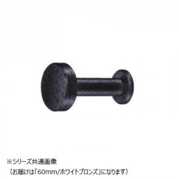シロクマ アルションフック 60mm ホワイトブロンズ CB-46