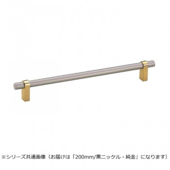シロクマ キャビネハンドル 200mm 黒NI/純金 HB-77