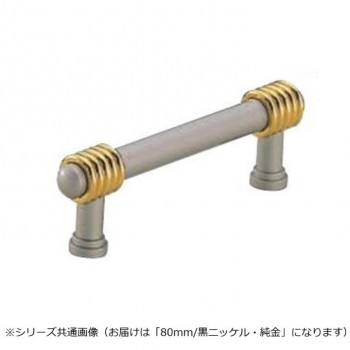 シロクマ フレンチハンドル 80mm 黒NI/純金 HB-78