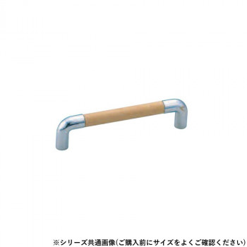 シロクマ 自然木ランセルハンドル 200mm Nオーク/クローム HC-47