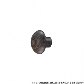 シロクマ キノコツマミ 35φ ダークブラウン KW-21
